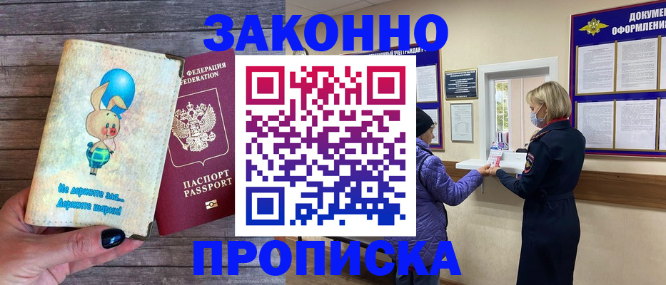 временная регистрация надежно в Лебедяни