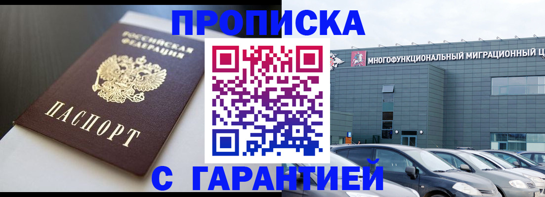 купить прописку в Лебедяни