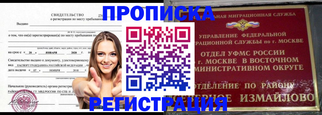 временная регистрация купить в Лебедяни